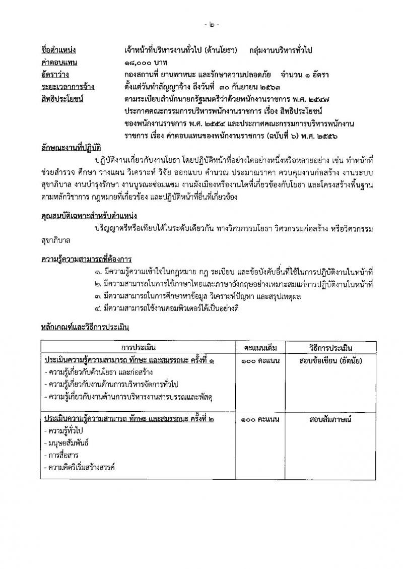 สำนักเลขาธิการนายกรัฐมนตรี ประกาศรับสมัครบุคคลเพื่อเลือกสรรเป็นพนักงานรากชารทั่วไป จำนวน 6 ตำแหน่ง 6 อัตรา (วุฒิ ป.ตรี ป.โท) รับสมัครสอบทางอินเทอร์เน็ต ตั้งแต่วันที่ 1-12 มิ.ย. 2561