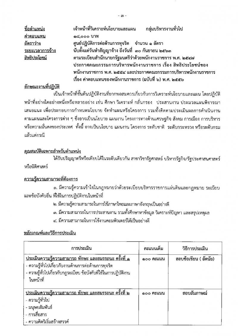 สำนักเลขาธิการนายกรัฐมนตรี ประกาศรับสมัครบุคคลเพื่อเลือกสรรเป็นพนักงานรากชารทั่วไป จำนวน 6 ตำแหน่ง 6 อัตรา (วุฒิ ป.ตรี ป.โท) รับสมัครสอบทางอินเทอร์เน็ต ตั้งแต่วันที่ 1-12 มิ.ย. 2561