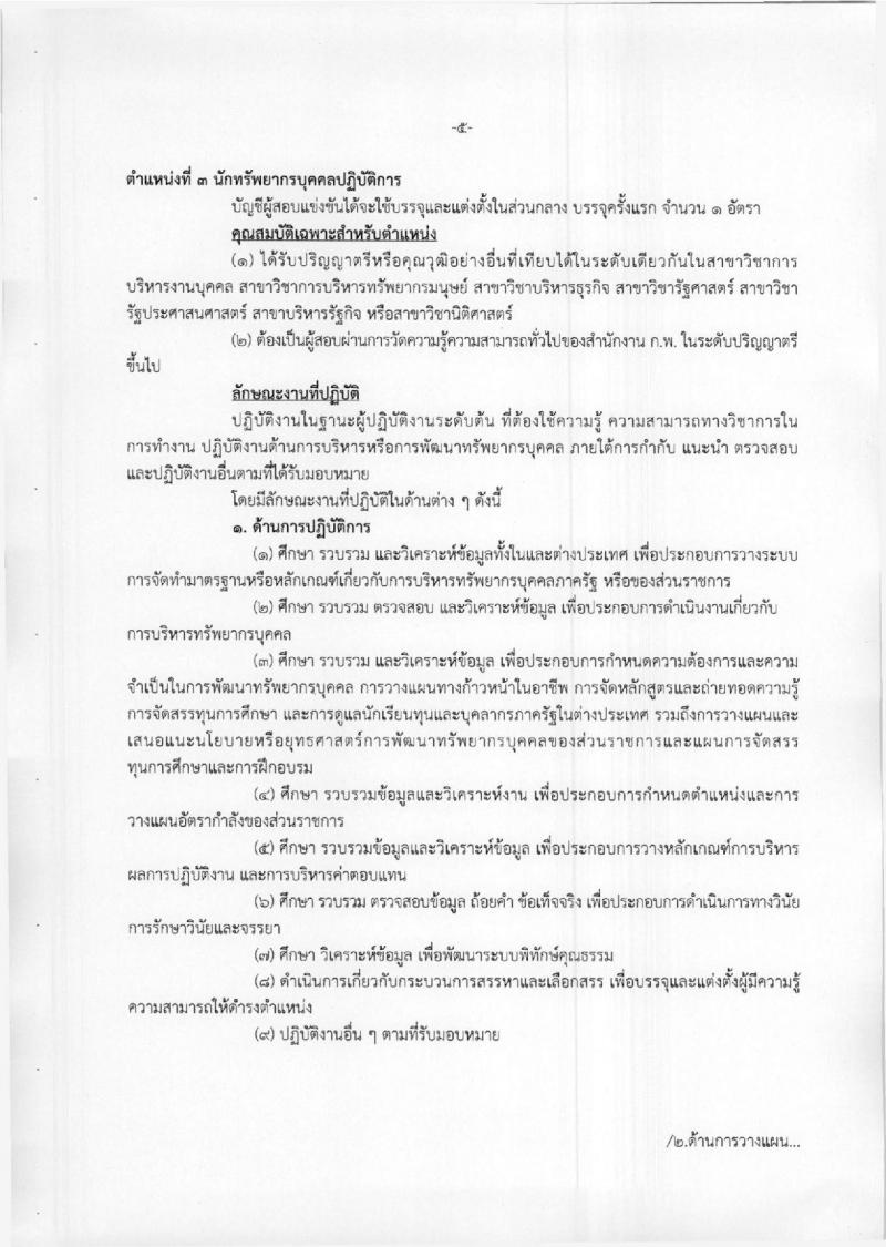 กรมท่าอากาศยาน ประกาศรับสมัครสอบแข่งขันเพื่อบรรจุและแต่งตั้งบุคคลเข้ารับราชการ จำนวน 4 ตำแหน่ง 4 อัตรา (วุฒิ ปวส. ป.ตรี) รับสมัครสอบทางอินเทอร์เน็ต ตั้งแต่วันที่ 4-25 มิ.ย. 2561