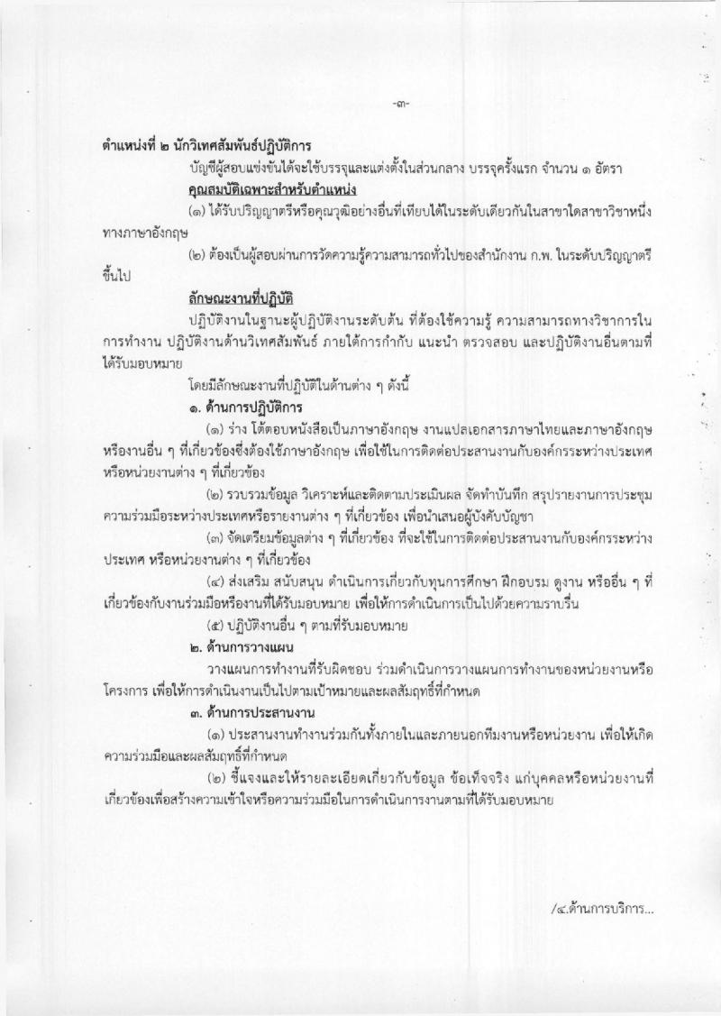 กรมท่าอากาศยาน ประกาศรับสมัครสอบแข่งขันเพื่อบรรจุและแต่งตั้งบุคคลเข้ารับราชการ จำนวน 4 ตำแหน่ง 4 อัตรา (วุฒิ ปวส. ป.ตรี) รับสมัครสอบทางอินเทอร์เน็ต ตั้งแต่วันที่ 4-25 มิ.ย. 2561