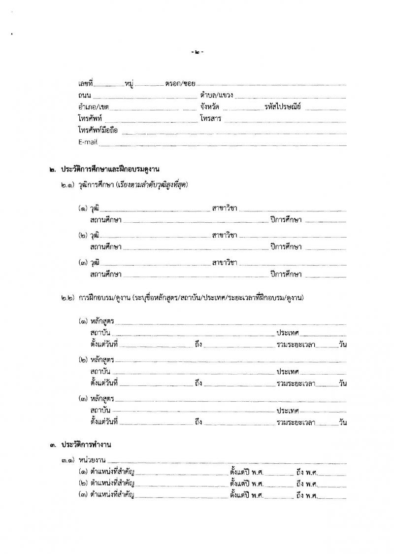 สำนักงานปลัดกระทรวงดิจิทัลเพื่อเศรษฐกิจและสังคม ประกาศรับสมัครบุคคลเพื่อเลือกสรรเป็นพนักงานราชการพิเศษ จำนวน 4 ตำแหน่ง 4 อัตรา (วุฒิ มีประสบการณ์) รับสมัครสอบตั้งแต่วันที่ 4-8 มิ.ย. 2561
