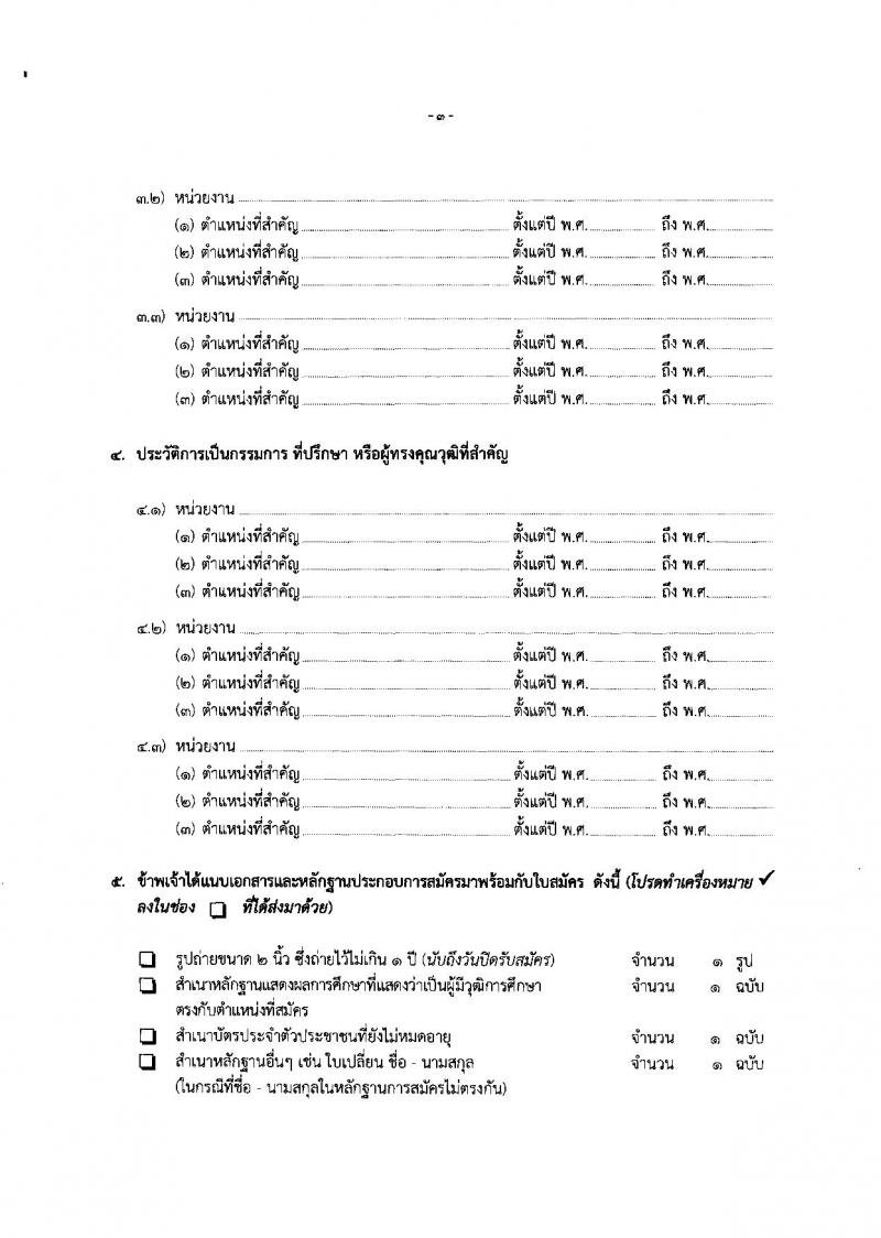 สำนักงานปลัดกระทรวงดิจิทัลเพื่อเศรษฐกิจและสังคม ประกาศรับสมัครบุคคลเพื่อเลือกสรรเป็นพนักงานราชการพิเศษ จำนวน 4 ตำแหน่ง 4 อัตรา (วุฒิ มีประสบการณ์) รับสมัครสอบตั้งแต่วันที่ 4-8 มิ.ย. 2561