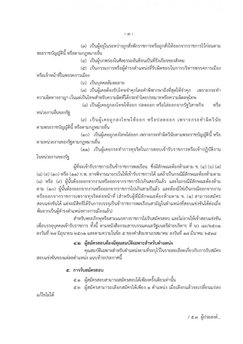 กรมพัฒนาที่ดิน ประกาศรับสมัครสอบแข่งขันเพื่อบรรจุและแต่งตั้งบุคคลเข้ารับราชการ จำนวน 7 ตำแหน่ง  24 อัตรา (วุฒิ ปวส. ป.ตรี) รับสมัครสอบทางอินเทอร์เน็ต ตั้งแต่วันที่ 8-28 มิ.ย. 2561