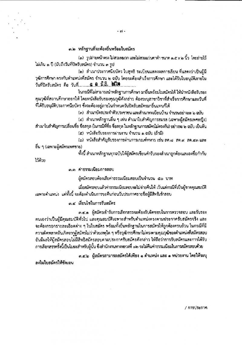 กรมทางหลวง ประกาศรับสมัครบุคคลเพื่อเลือกสรรเป็นพนักงานราชการทั่วไป จำนวน 5 ตำแหน่ง 8 อัตรา (วุฒิ ปวช. ปวท. ปวส.) รับสมัครสอบตั้งแต่วันที่ 1-11 มิ.ย. 2561