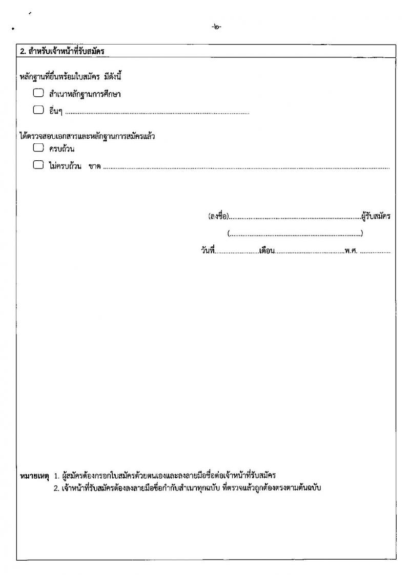 สำนักงานสถิติแห่งชาติ ประกาศรับสมัครสอบคัดเลือกบุคคลเพื่อจ้างเป็นลูกจ้างชั่วคราวรายเดือน จำนวน 2 ตำแหน่ง 6 อัตรา (วุฒิ ปวช. ป.ตรี) รับสมัครสอบตั้งแต่วันที่ 4-8 มิ.ย. 2561