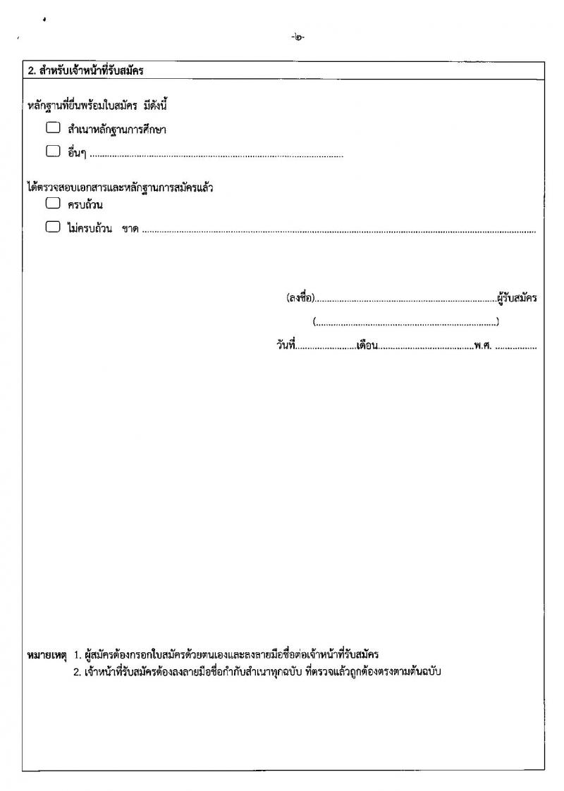 สำนักงานสถิติแห่งชาติ ประกาศรับสมัครสอบคัดเลือกบุคคลเพื่อจ้างเป็นลูกจ้างชั่วคราวรายเดือน จำนวน 2 ตำแหน่ง 6 อัตรา (วุฒิ ปวช. ป.ตรี) รับสมัครสอบตั้งแต่วันที่ 4-8 มิ.ย. 2561