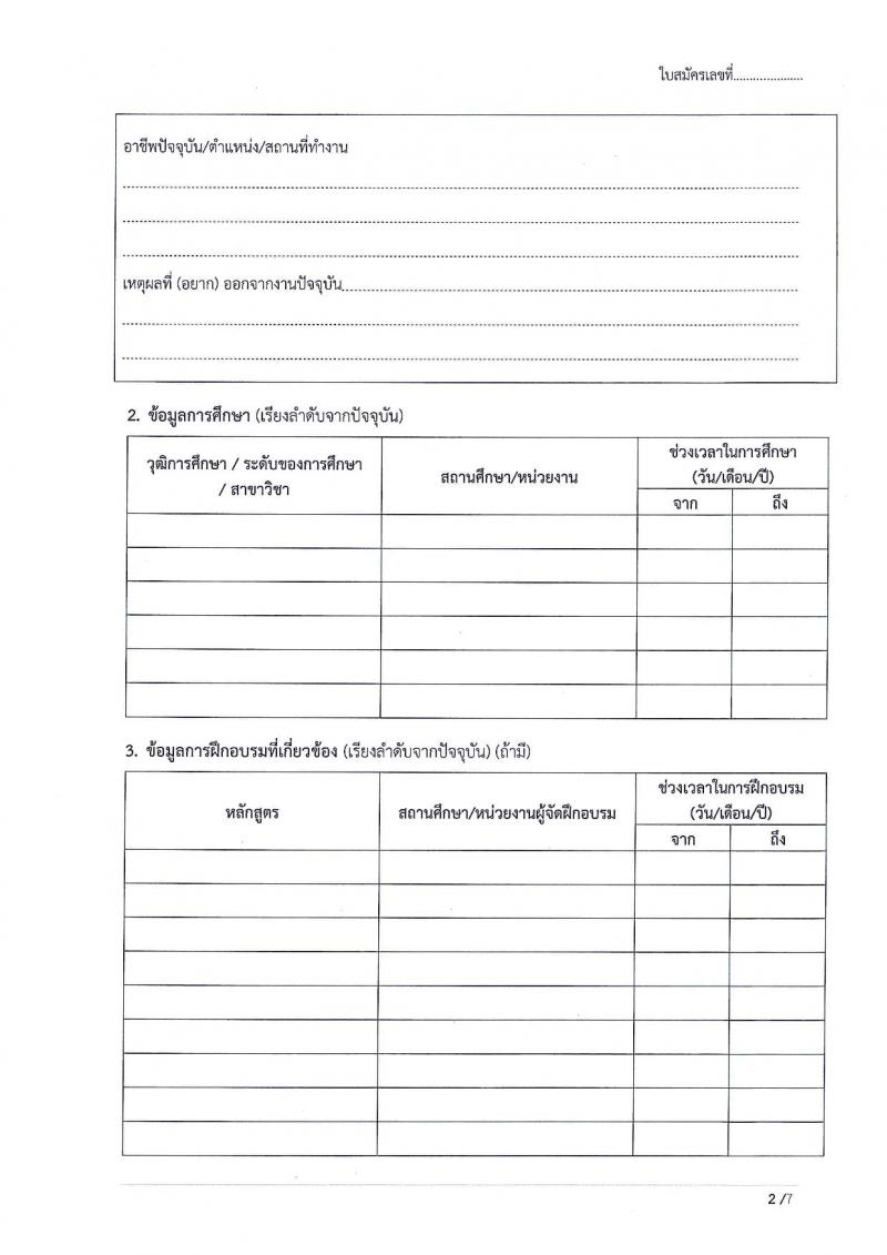 สำนักงานปลัดกระทรวงคมนาคม ประกาศรับสมัครบุคคลเพื่อเลือกสรรเป็นพนักงานราชการ จำนวน 5 ตำแหน่ง 7 อัตรา (วุฒิ ป.ตรี ป.โท) รับสมัครสอบตั้งแต่วันที่ 9-29 มิ.ย. 2561
