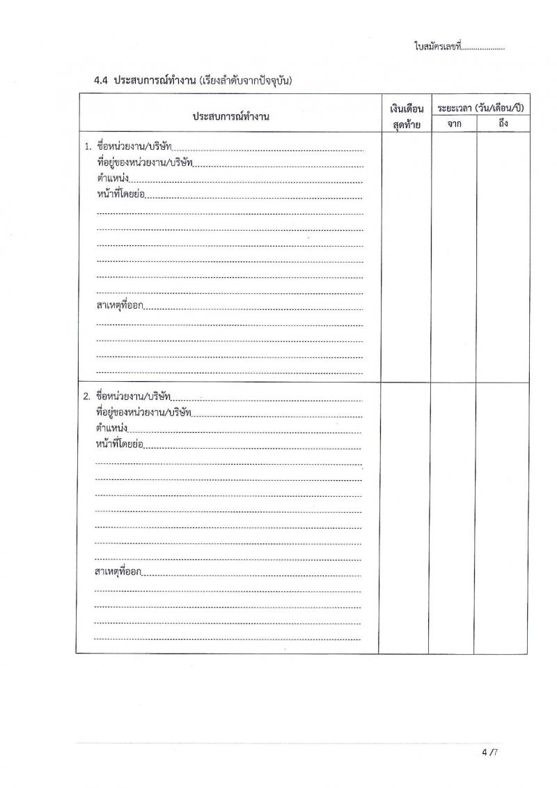 สำนักงานปลัดกระทรวงคมนาคม ประกาศรับสมัครบุคคลเพื่อเลือกสรรเป็นพนักงานราชการ จำนวน 5 ตำแหน่ง 7 อัตรา (วุฒิ ป.ตรี ป.โท) รับสมัครสอบตั้งแต่วันที่ 9-29 มิ.ย. 2561