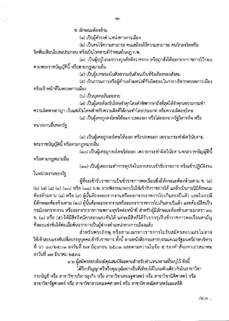 กรมสรรพสามิต ประกาศรับสมัครสอบแข่งขันเพื่อบรรจุและแต่งตั้งบุคคลเข้ารับราชการในตำแหน่งนักวิชาการสรรพาสามิตปฏิบัติการ จำนวนครั้งแรก 20 อัตรา (วุฒิ ป.ตรี) รับสมัครสอบทางอินเทอร์เน็ต ตั้งแต่วันที่ 20 มิ.ย. – 20 ก.ค. 2561