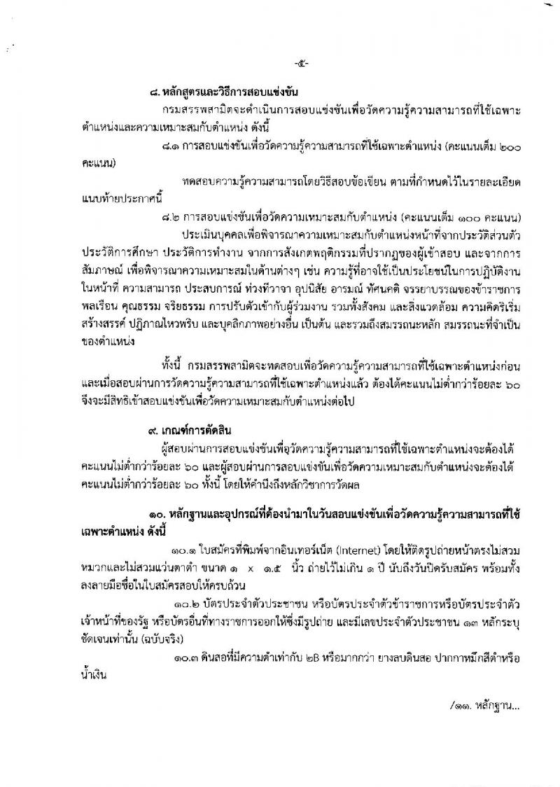 กรมสรรพสามิต ประกาศรับสมัครสอบแข่งขันเพื่อบรรจุและแต่งตั้งบุคคลเข้ารับราชการในตำแหน่งนักวิชาการสรรพาสามิตปฏิบัติการ จำนวนครั้งแรก 20 อัตรา (วุฒิ ป.ตรี) รับสมัครสอบทางอินเทอร์เน็ต ตั้งแต่วันที่ 20 มิ.ย. – 20 ก.ค. 2561