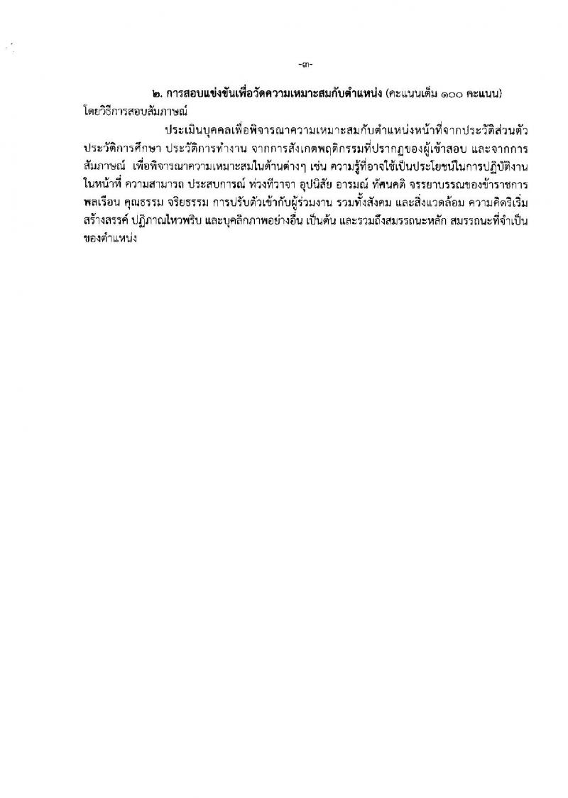 กรมสรรพสามิต ประกาศรับสมัครสอบแข่งขันเพื่อบรรจุและแต่งตั้งบุคคลเข้ารับราชการในตำแหน่งนักวิชาการสรรพาสามิตปฏิบัติการ จำนวนครั้งแรก 20 อัตรา (วุฒิ ป.ตรี) รับสมัครสอบทางอินเทอร์เน็ต ตั้งแต่วันที่ 20 มิ.ย. – 20 ก.ค. 2561