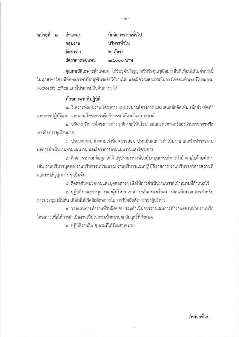 สำนักงานสภาความมั่นคงแห่งชาติ ประกาศรับสมัครบุคคลเพื่อเลือกสรรเป็นพนักงานราชการทั่วไป จำนวน 5 ตำแหน่ง 10 อัตรา (วุฒิ ปวส. ป.ตรี) รับสมัครสอบทางอินเทอร์เน็ต ตั้งแต่วันที่ 13-19 มิ.ย. 2561