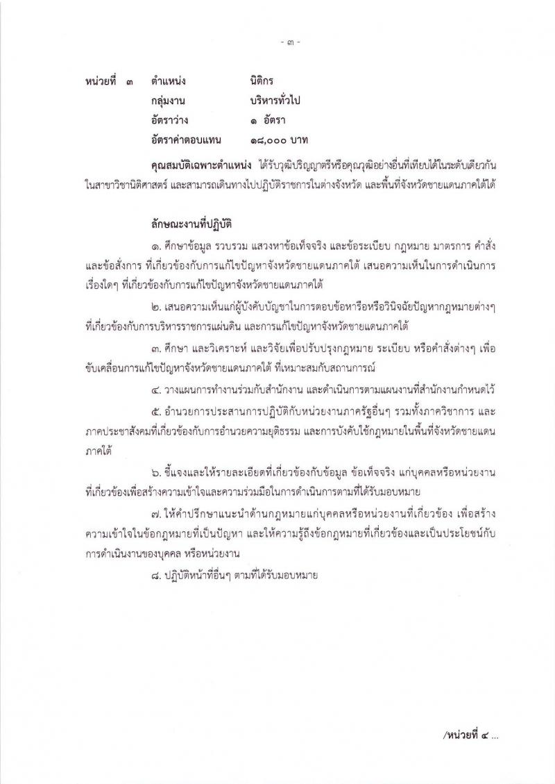 สำนักงานสภาความมั่นคงแห่งชาติ ประกาศรับสมัครบุคคลเพื่อเลือกสรรเป็นพนักงานราชการทั่วไป จำนวน 5 ตำแหน่ง 10 อัตรา (วุฒิ ปวส. ป.ตรี) รับสมัครสอบทางอินเทอร์เน็ต ตั้งแต่วันที่ 13-19 มิ.ย. 2561