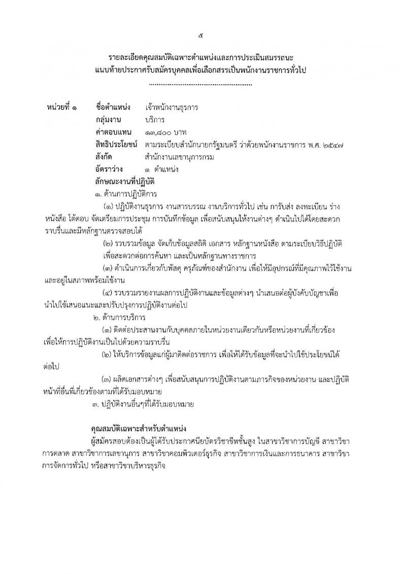 กรมวิทยาศาสตร์บริการ ประกาศรับสมัครบุคคลเพื่อเลือกสรรเป็นพนักงานราชการทั่วไป จำนวน 2 ตำแหน่ง 2 อัตรา (วุฒิ ปวส. ป.ตรี) รับสมัครสอบตั้งแต่วันที่ 14-22 มิ.ย. 2561