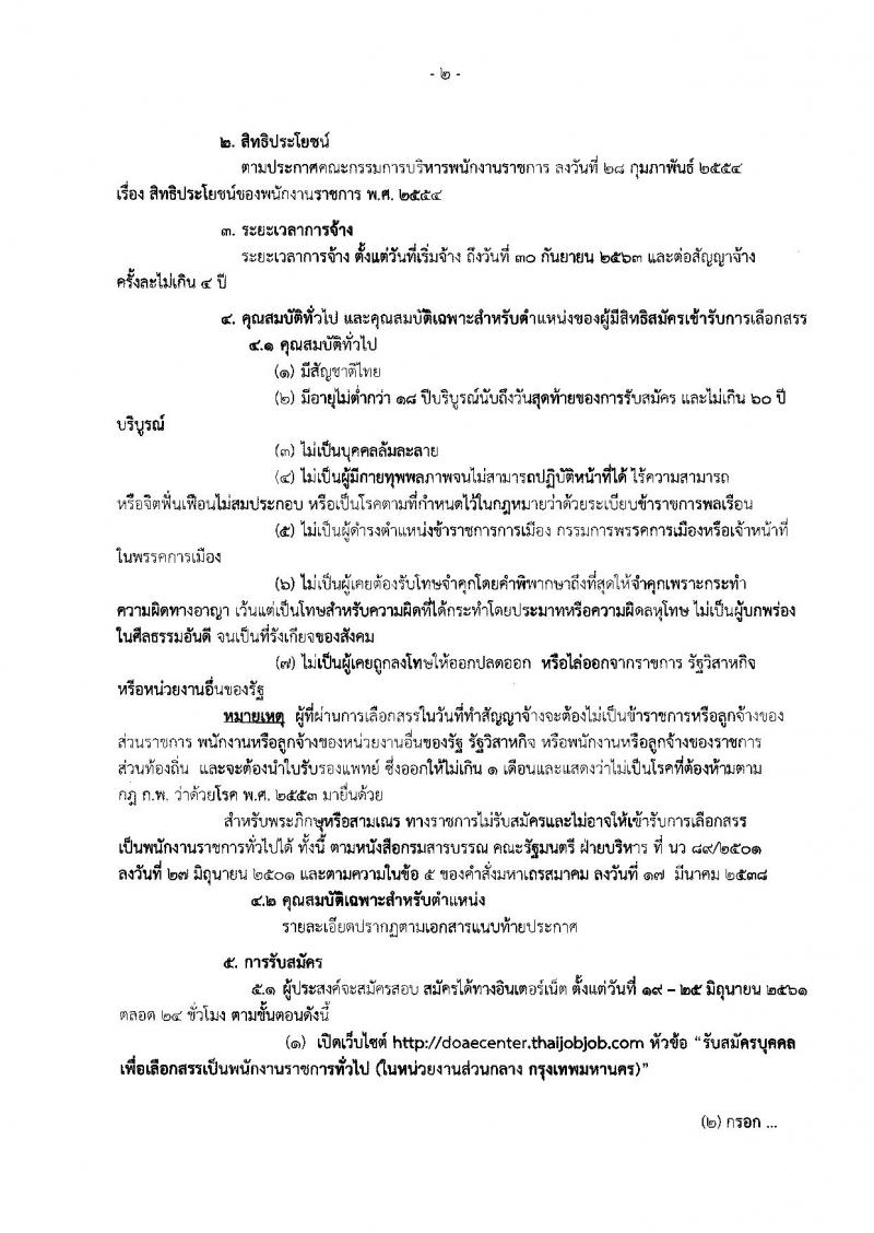 กรมส่งเสริมการเกษตร ประกาศรับสมัครบุคคลเพื่อเลือกสรรเป็นพนักงานราชการทั่วไป จำนวน 7 ตำแหน่ง 9 อัตรา (วุฒิ ปวส. ป.ตรี) รับสมัครสอบทางอินเทอร์เน็ต ตั้งแต่วันที่ 19-25 มิ.ย. 2561