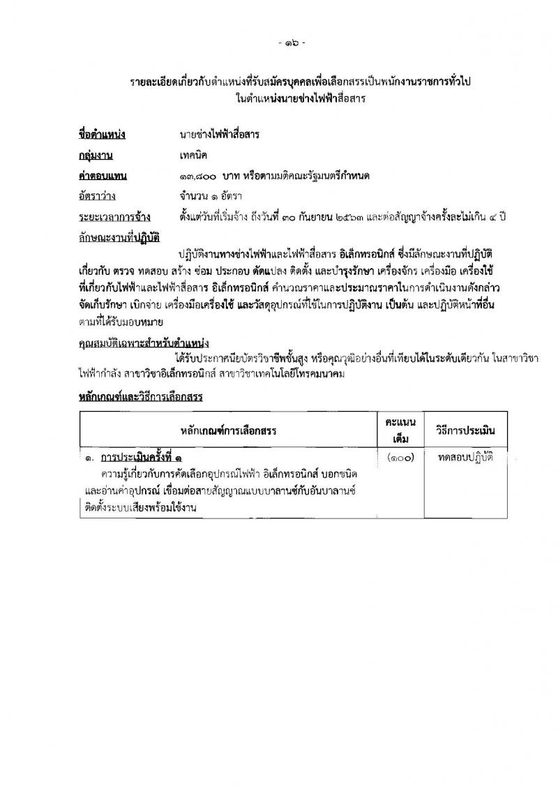 กรมส่งเสริมการเกษตร ประกาศรับสมัครบุคคลเพื่อเลือกสรรเป็นพนักงานราชการทั่วไป จำนวน 7 ตำแหน่ง 9 อัตรา (วุฒิ ปวส. ป.ตรี) รับสมัครสอบทางอินเทอร์เน็ต ตั้งแต่วันที่ 19-25 มิ.ย. 2561