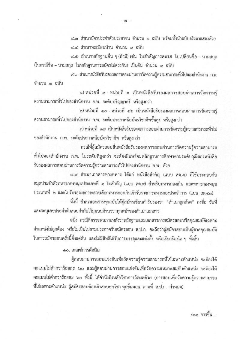 สำนักงานการปฏิรูปที่ดินเพื่อเกษตรกรรม ประกาศรับสมัครสอบแข่งขันเพื่อบรรจุและแต่งตั้งบุคคลเข้ารับราชการ จำนวน 17 ตำแหน่ง 86 อัตรา (วุฒิ ปวช. ปวส. ป.ตรี) รับสมัครสอบทางอินเทอร์เน็ต ตั้งแต่วันที่ 21 มิ.ย. – 16 ก.ค. 2561