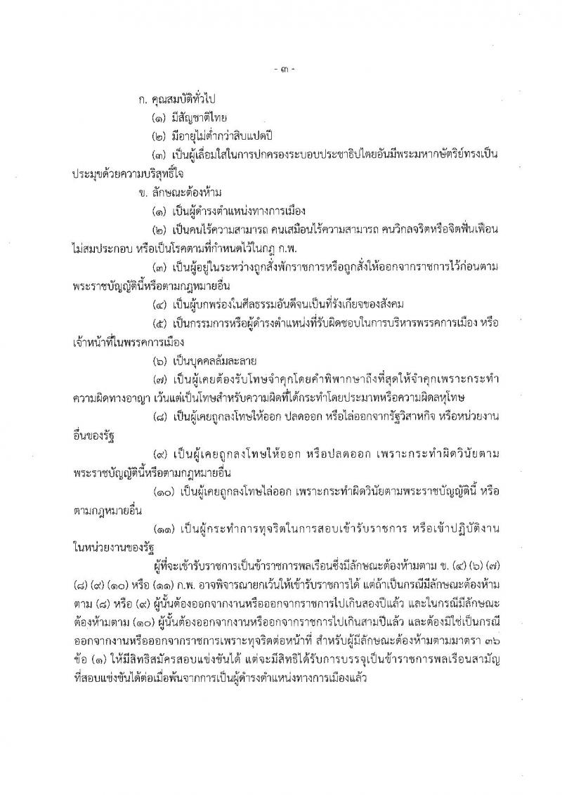 สำนักงานพระพุทธศาสนาแห่งชาติ ประกาศรับสมัครสอบแข่งขันเพื่อบรรจุและแต่งตั้งบุคคลเข้ารับราชการ ตำแหน่งนักวิชาการศาสนาปฏิบัติการ ครั้งแรก 48 อัตรา (วุฒิ ป.ตรี) รับสมัครสอบทางอินเทอร์เน็ต ตั้งแต่วันที่ 29 มิ.ย. – 20 ก.ค. 2561