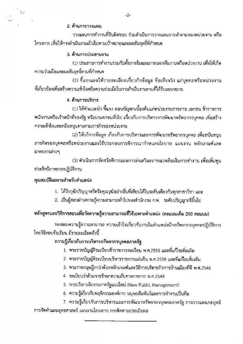 กรมทางหลวง ประกาศรับสมัครสอบแข่งขันเพื่อบรรจุและแต่งตั้งบุคคลเข้ารับราชการ จำนวน 3 ตำแหน่ง 7 อัตรา (วุฒิ ปวส. ป.ตรี) รับสมัครสอบทางอินเทอร์เน็ต ตั้งแต่วันที่ 26 มิ.ย. – 16 ก.ค. 2561