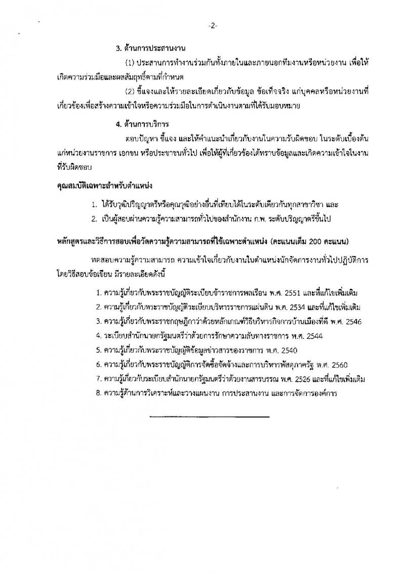 กรมทางหลวง ประกาศรับสมัครสอบแข่งขันเพื่อบรรจุและแต่งตั้งบุคคลเข้ารับราชการ จำนวน 3 ตำแหน่ง 7 อัตรา (วุฒิ ปวส. ป.ตรี) รับสมัครสอบทางอินเทอร์เน็ต ตั้งแต่วันที่ 26 มิ.ย. – 16 ก.ค. 2561