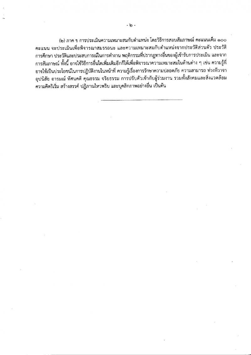 สำนักงานปรมาณูเพื่อสันติ ประกาศรับสมัครบุคคลเพื่อเลือกสรรเป็นพนักงานราชการทั่วไป จำนวน  2 ตำแหน่ง 3 อัตรา (วุฒิ ป.ตรี) รับสมัครสอบตั้งแต่วันที่ 27 มิ.ย. – 3 ก.ค. 2561