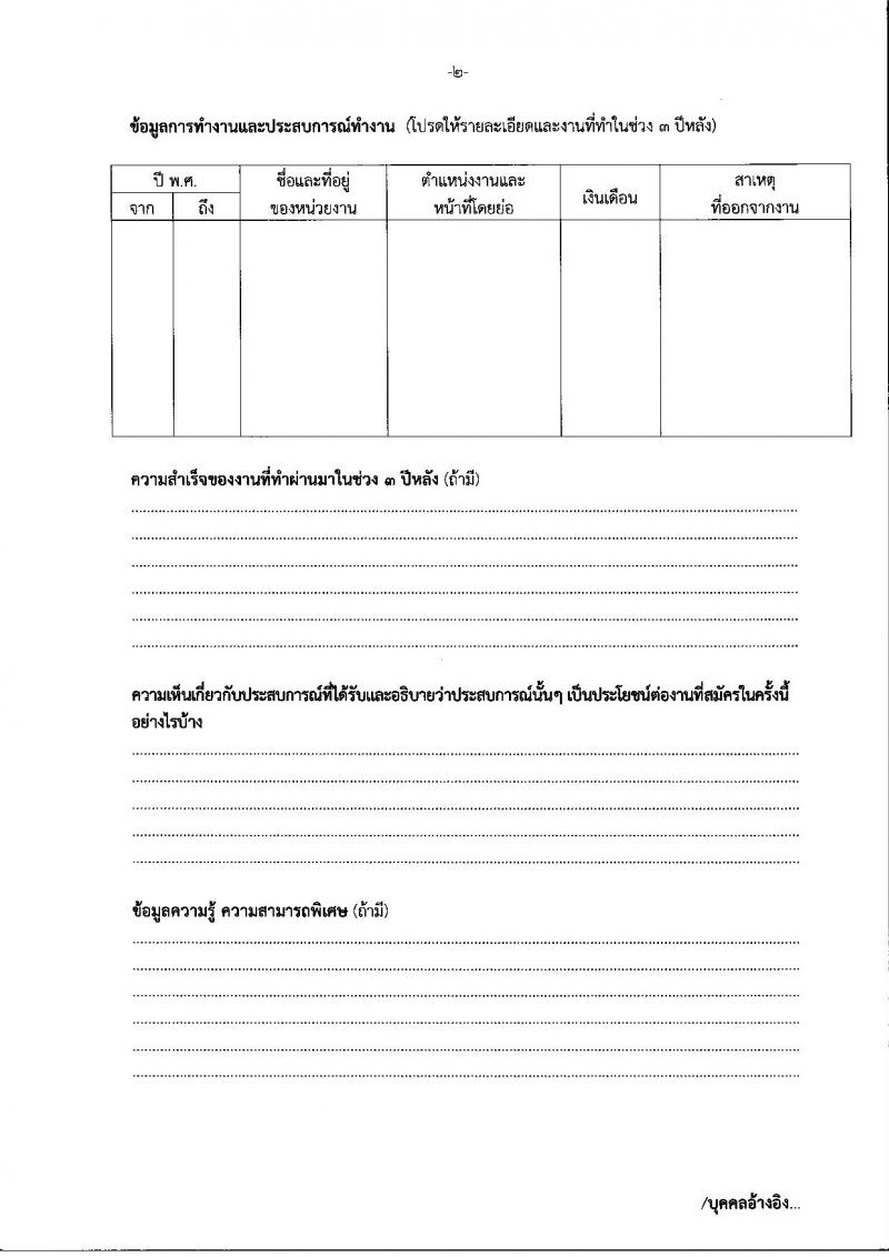 สำนักงานปลัดกระทรวงศึกษาธิการ ประกาศรับสมัครบุคคลเพื่อเลือกสรรเป็นพนักงานราชการทั่วไป จำนวน 3 ตำแหน่ง 3 อัตรา (วุฒิ ป.ตรี) รับสมัครสอบตั้งแต่วันที่ 2-6 ก.ค. 2561