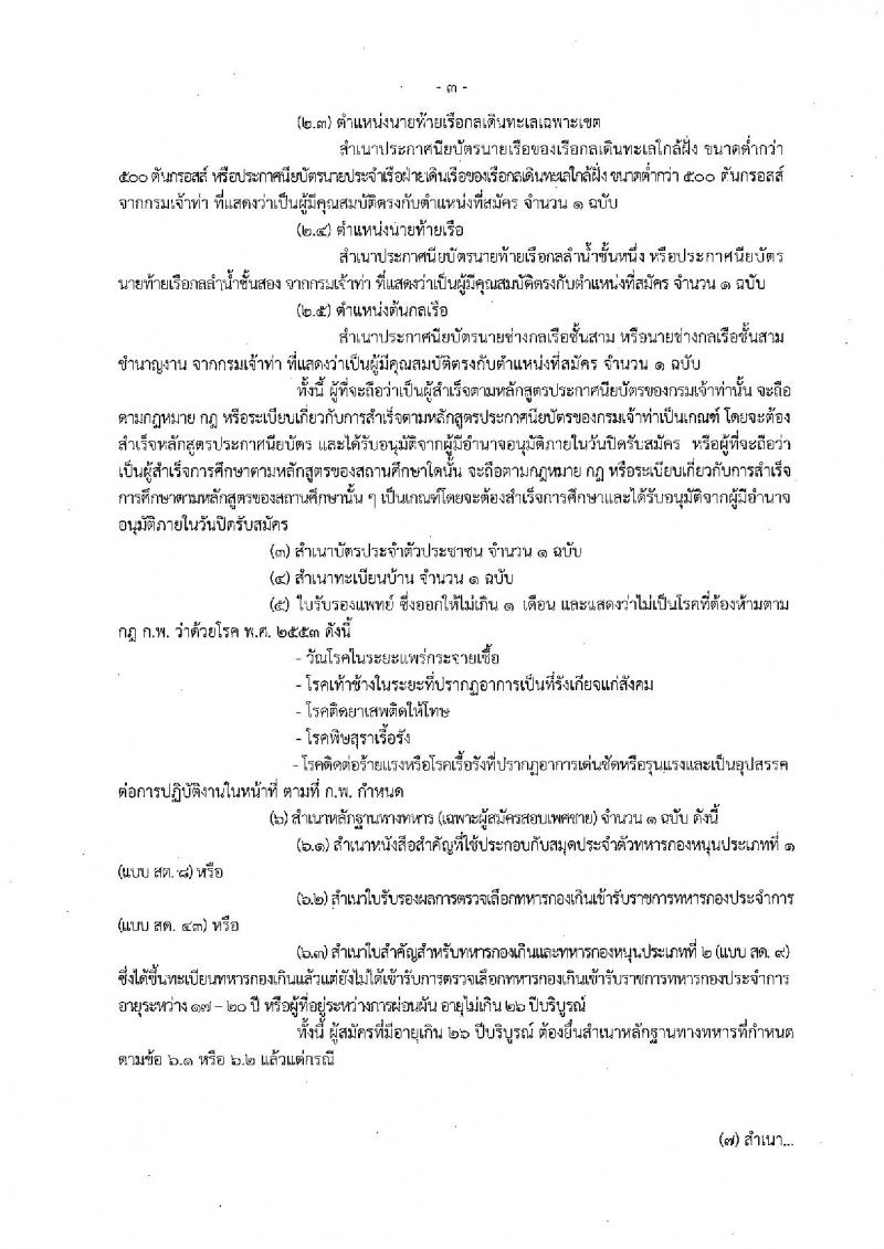 กรมประมง ประกาศรับสมัครบุคคลเพื่อเลือกสรรเป็นพนักงานราชการทั่วไป จำนวน 5 อัตรา (วุฒิ ปวช. ปวส. ป.ตรี) รับสมัครสอบตั้งแต่วันที่ 5-13 ก.ค. 2561