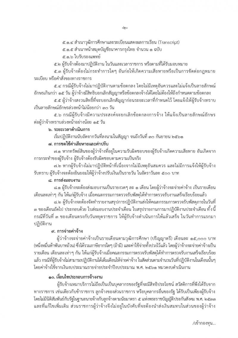สำนักงานคณะกรรมการนโยบายรัฐวิสาหกิจ ประกาศรับสมัครสอบเป็น พนักงานจ้างเหมาบริการ (คนพิการ) ตำแหน่งนักจัดการงานทั่วไป จำนวน 2 อัตรา (วุฒิ ป.ตรี) รับสมัครสอบตั้งแต่วันที่ 16 – 26 ก.ค. 2561