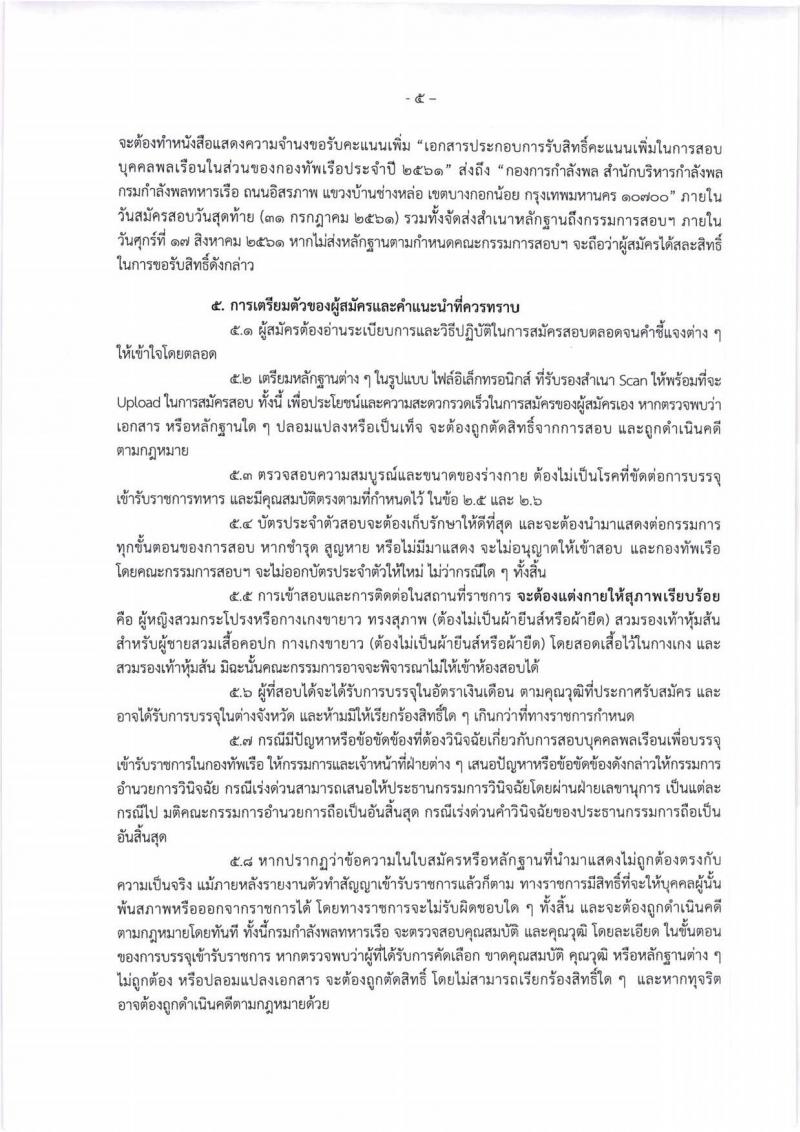 กองทัพเรือ ประกาศรับสมัครบุคคลพลเรือนเข้ารับราชการ จำนวน 70 อัตรา (วุฒิ ม.ปลาย ปวช. ปวส. ป.ตรี) รับสมัครสอบทางอินเทอร์เน็ต ตั้งแต่วันที่ 23-31 ก.ค. 2561