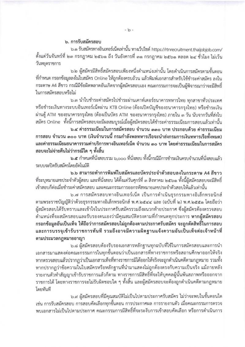 กองทัพเรือ ประกาศรับสมัครบุคคลพลเรือนเข้ารับราชการ จำนวน 70 อัตรา (วุฒิ ม.ปลาย ปวช. ปวส. ป.ตรี) รับสมัครสอบทางอินเทอร์เน็ต ตั้งแต่วันที่ 23-31 ก.ค. 2561