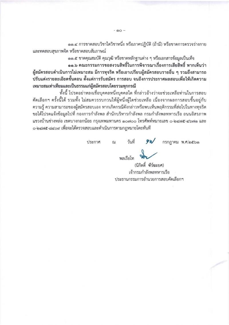 กองทัพเรือ ประกาศรับสมัครบุคคลพลเรือนเข้ารับราชการ จำนวน 70 อัตรา (วุฒิ ม.ปลาย ปวช. ปวส. ป.ตรี) รับสมัครสอบทางอินเทอร์เน็ต ตั้งแต่วันที่ 23-31 ก.ค. 2561
