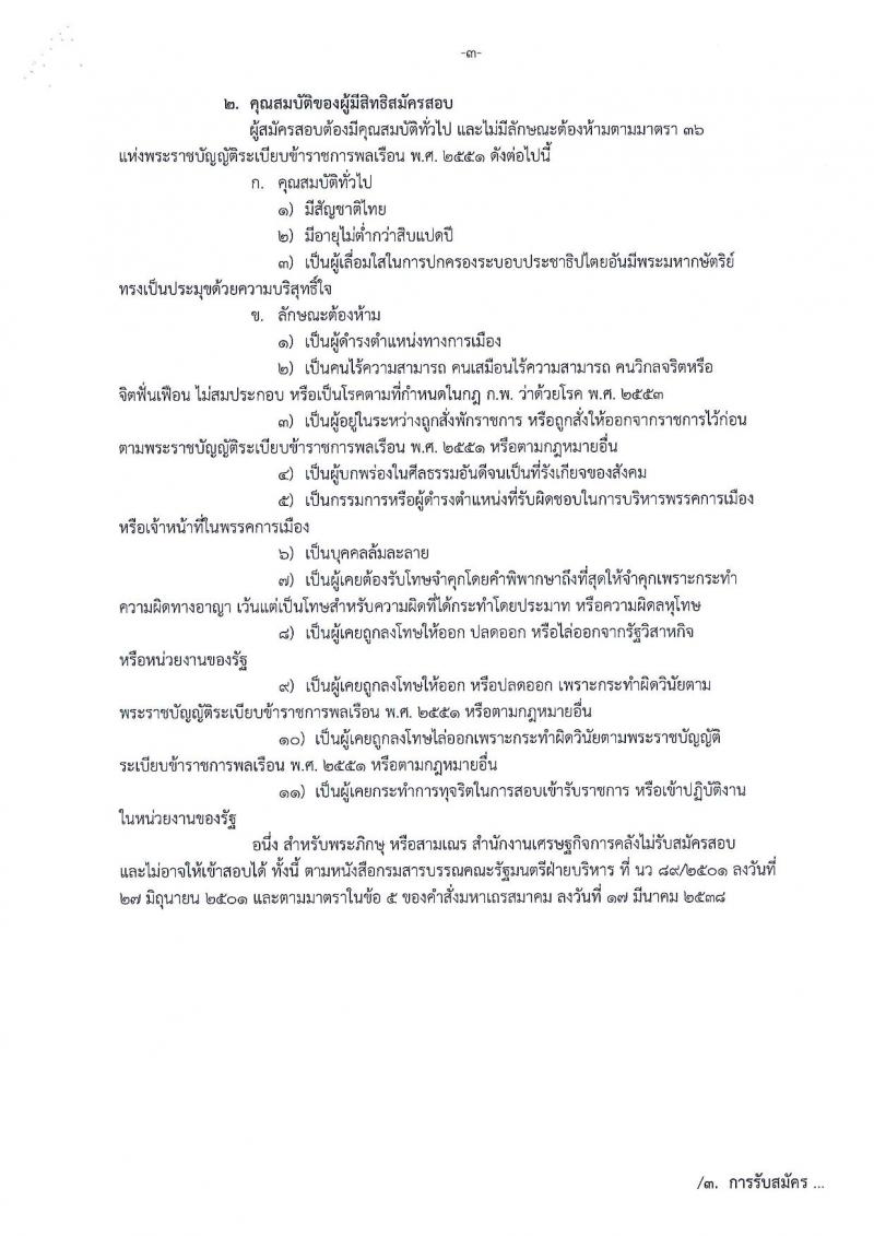 สำนักงานเศรษฐกิจการคลัง ประกาศรับสมัครคัดเลือกลูกจ้างชั่วคราวรายเดือน จำนวน 9 ตำแหน่ง 26 อัตรา (วุฒิ ปวส. ป.ตี ป.โท) รับสมัครสอบทางอินเทอร์เน็ต แต่วันที่ 20 ก.ค. – 3 ส.ค. 2561