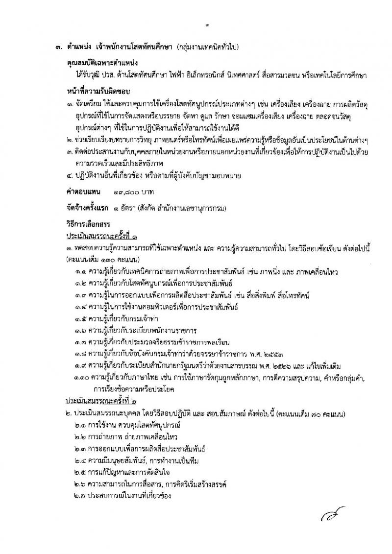 กรมเจ้าท่า ประกาศรับสมัครบุคคลเพื่อเลือกสรรเป็นพนักงานราชการทั่วไป จำนวน 9 ตำแหน่ง 9 อัตรา (วุฒิ  ปวส. ป.ตรี) รับสมัครสอบทางอินเทอร์เน็ต ตั้งแต่วันที่ 1-9 ส.ค. 2561