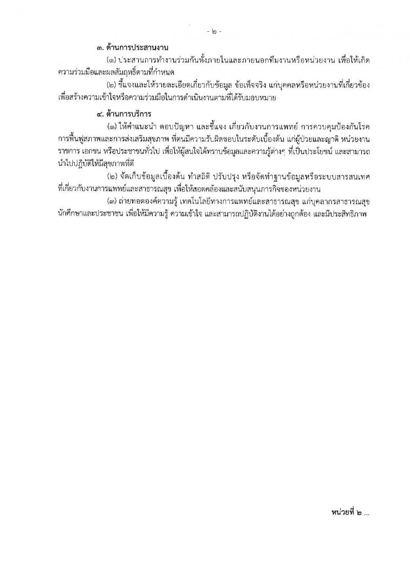 กรมควบคุมโรค ประกาศรับสมัครคัดเลือกเพื่อบรรจุและแต่งตั้งบุคคลเข้ารับราชการ จำนวน 7 ตำแหน่ง 14 อัตรา (วุฒิ ป.ตรี) รับสมัครสอบตั้งแต่วันที่ 1-10 ส.ค. 2561