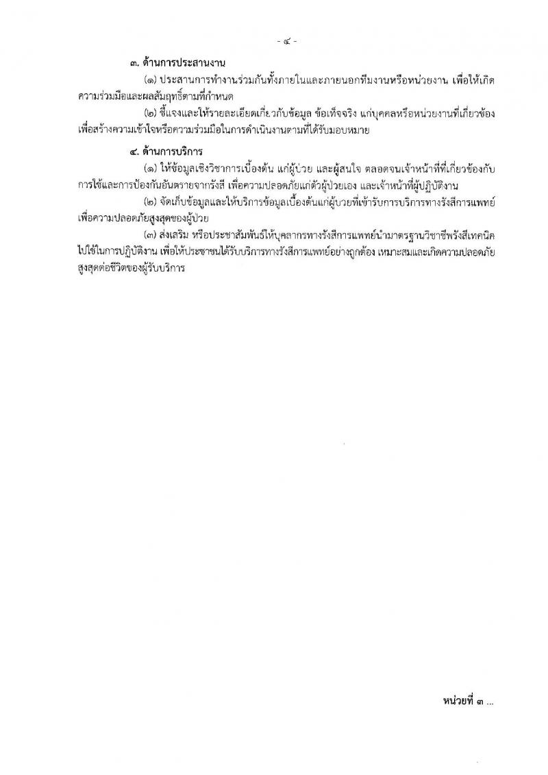 กรมควบคุมโรค ประกาศรับสมัครคัดเลือกเพื่อบรรจุและแต่งตั้งบุคคลเข้ารับราชการ จำนวน 7 ตำแหน่ง 14 อัตรา (วุฒิ ป.ตรี) รับสมัครสอบตั้งแต่วันที่ 1-10 ส.ค. 2561