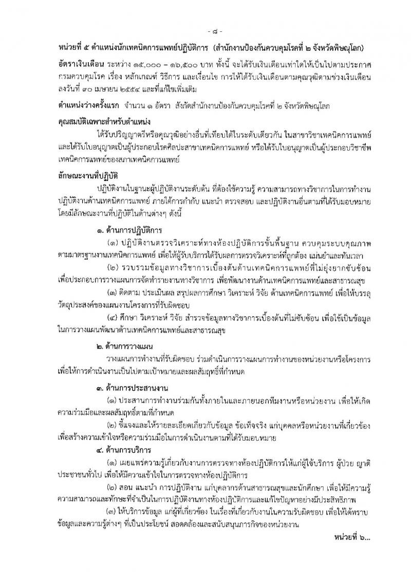กรมควบคุมโรค ประกาศรับสมัครคัดเลือกเพื่อบรรจุและแต่งตั้งบุคคลเข้ารับราชการ จำนวน 7 ตำแหน่ง 14 อัตรา (วุฒิ ป.ตรี) รับสมัครสอบตั้งแต่วันที่ 1-10 ส.ค. 2561