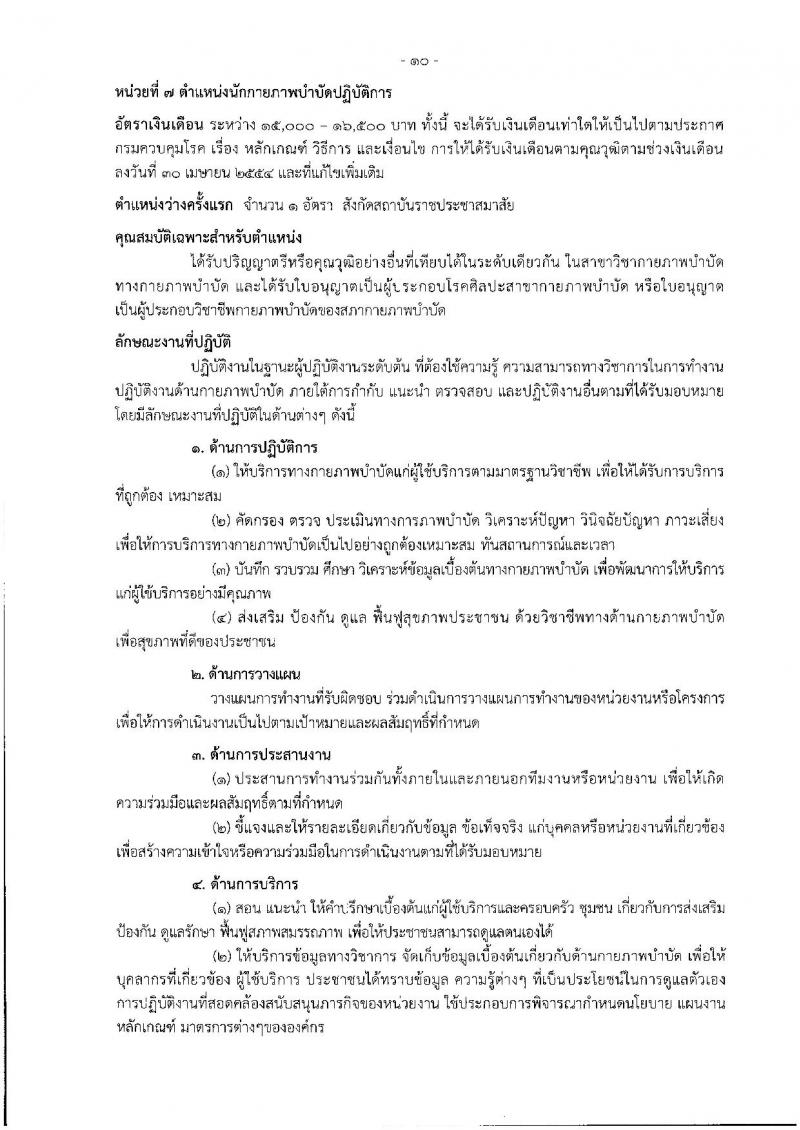 กรมควบคุมโรค ประกาศรับสมัครคัดเลือกเพื่อบรรจุและแต่งตั้งบุคคลเข้ารับราชการ จำนวน 7 ตำแหน่ง 14 อัตรา (วุฒิ ป.ตรี) รับสมัครสอบตั้งแต่วันที่ 1-10 ส.ค. 2561
