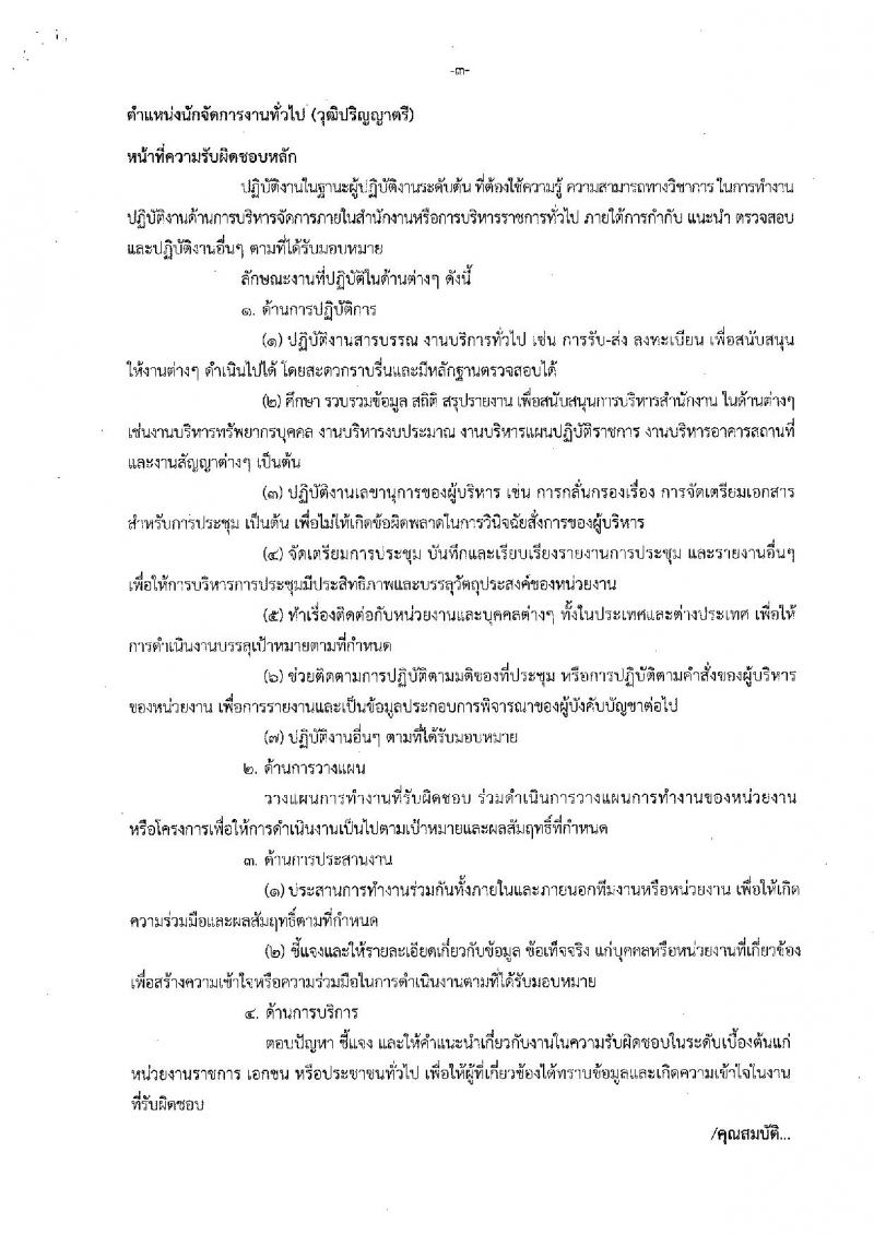สำนักงานคณะกรรมการนโยบายรัฐวิสาหกิจ ประกาศรับสมัครคัดเลือกบุคคลเพื่อเป็นลูกจ้างชั่วคราวรายเดือน จำนวน 2 อัตรา (วุฒิ ป.ตรี) รับสมัครสอบตั้งแต่วันที่ 31 ก.ค. – 10 ส.ค. 2561