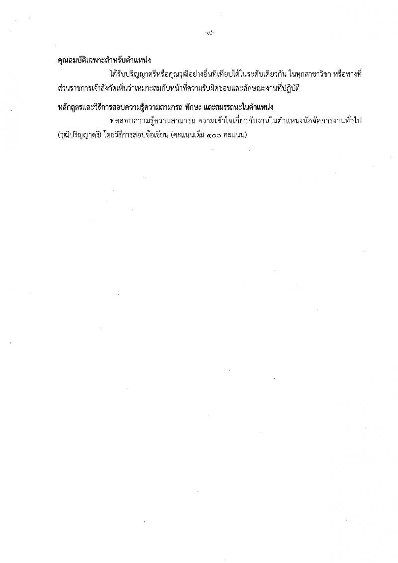 สำนักงานคณะกรรมการนโยบายรัฐวิสาหกิจ ประกาศรับสมัครคัดเลือกบุคคลเพื่อเป็นลูกจ้างชั่วคราวรายเดือน จำนวน 2 อัตรา (วุฒิ ป.ตรี) รับสมัครสอบตั้งแต่วันที่ 31 ก.ค. – 10 ส.ค. 2561