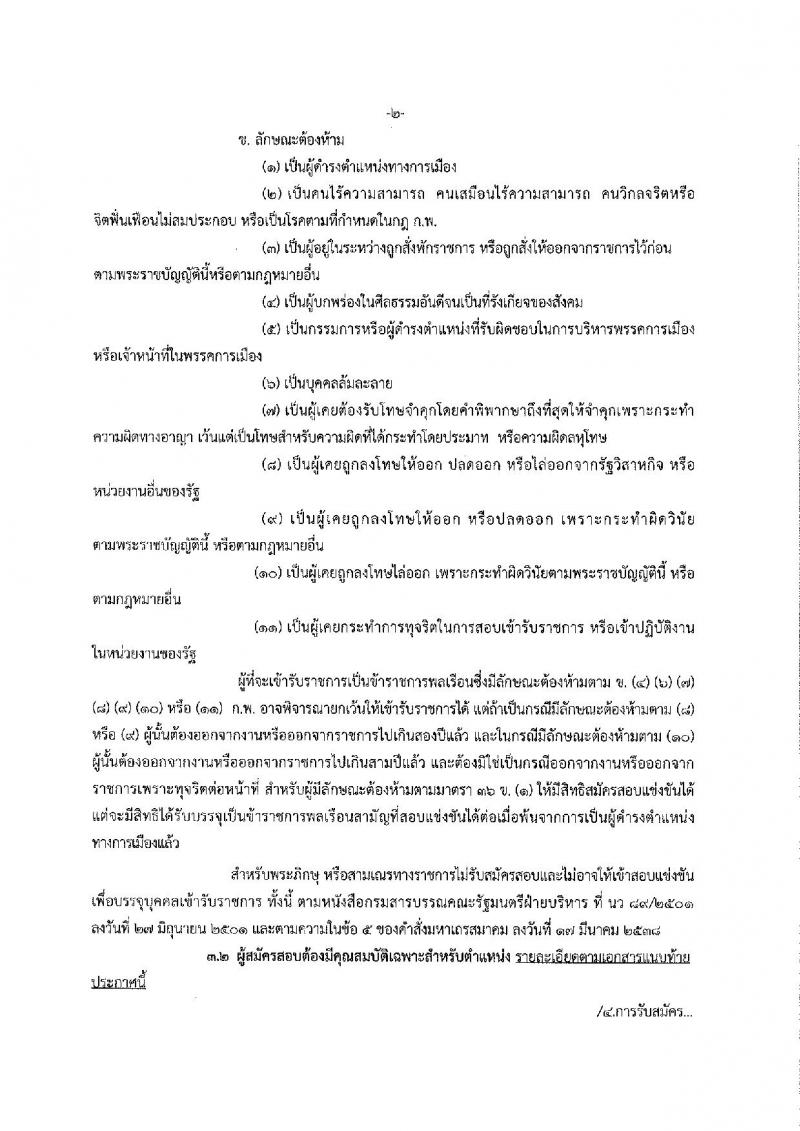 กรมการขนส่งทางบก ประกาศรับสมัครสอบแข่งขันเพื่อบรรจุและแต่งตั้งบุคคลเข้ารับราชการ จำนวน 3 ตำแหน่ง 3 อัตรา (วุฒิ ปวส. ป.ตรี) รับสมัครสอบทางอินเทอร์เน็ต ตั้งแต่วันที่ 6-27 ส.ค. 2561