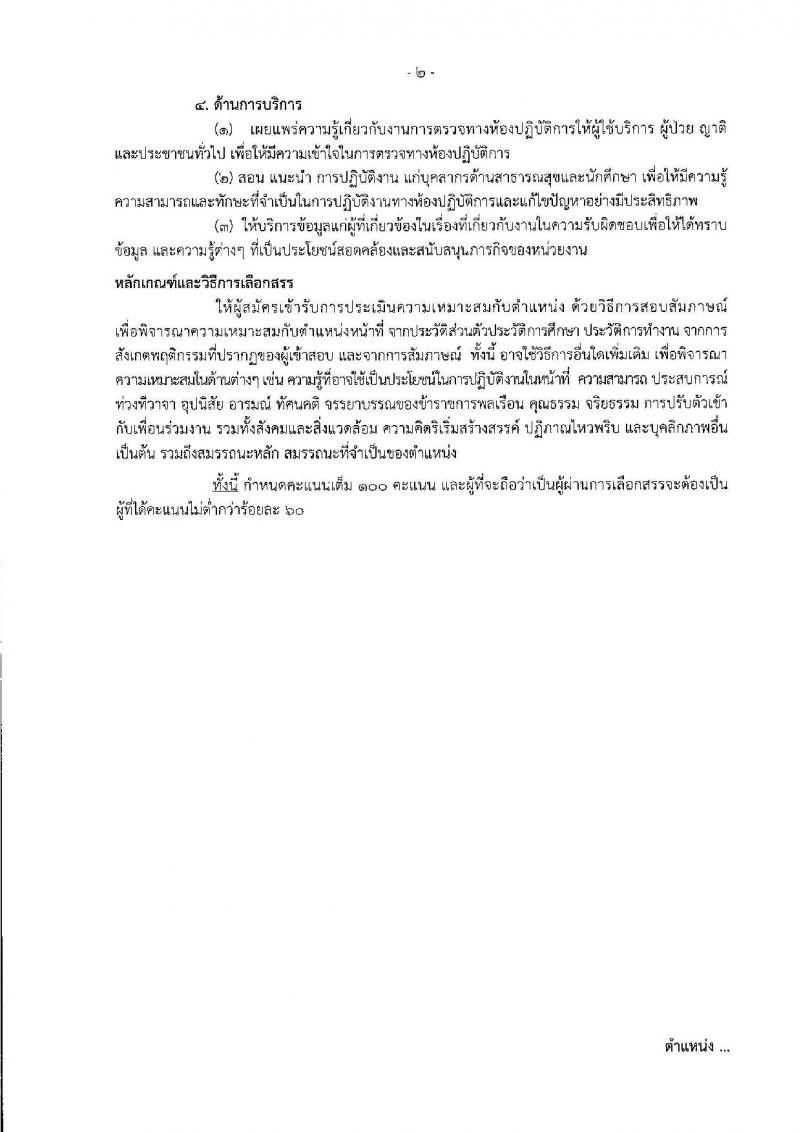 กรมควบคุมโรค ประกาศรับสมัครบุคคลเพื่อเลือกสรรเป็นพนักงานราชการทั่วไป จำนวน 3 ตำแหน่ง 3 อัตรา (วุฒิ ปวส. ป.ตรี) รับสมัครสอบตั้งแต่วันที่ 20-31 ส.ค. 2561