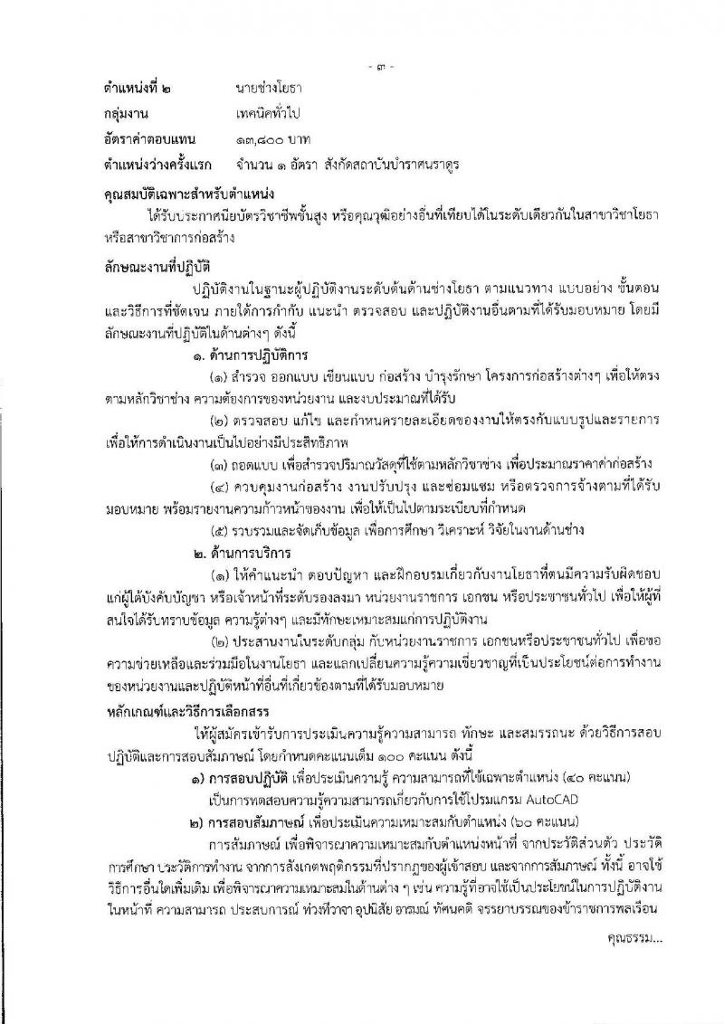 กรมควบคุมโรค ประกาศรับสมัครบุคคลเพื่อเลือกสรรเป็นพนักงานราชการทั่วไป จำนวน 3 ตำแหน่ง 3 อัตรา (วุฒิ ปวส. ป.ตรี) รับสมัครสอบตั้งแต่วันที่ 20-31 ส.ค. 2561