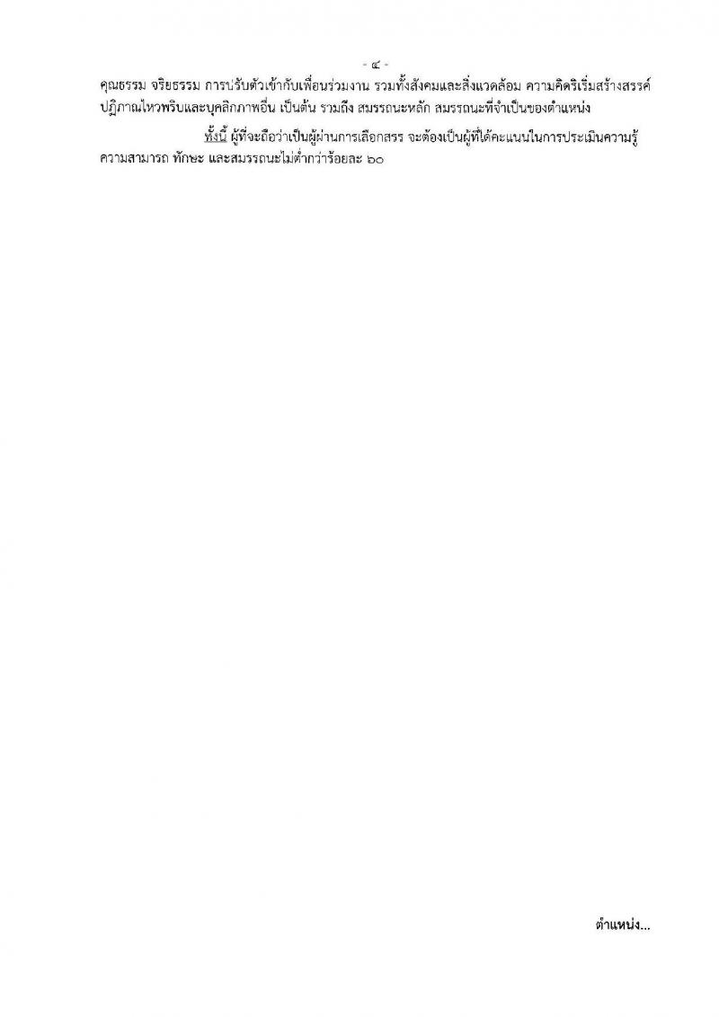 กรมควบคุมโรค ประกาศรับสมัครบุคคลเพื่อเลือกสรรเป็นพนักงานราชการทั่วไป จำนวน 3 ตำแหน่ง 3 อัตรา (วุฒิ ปวส. ป.ตรี) รับสมัครสอบตั้งแต่วันที่ 20-31 ส.ค. 2561
