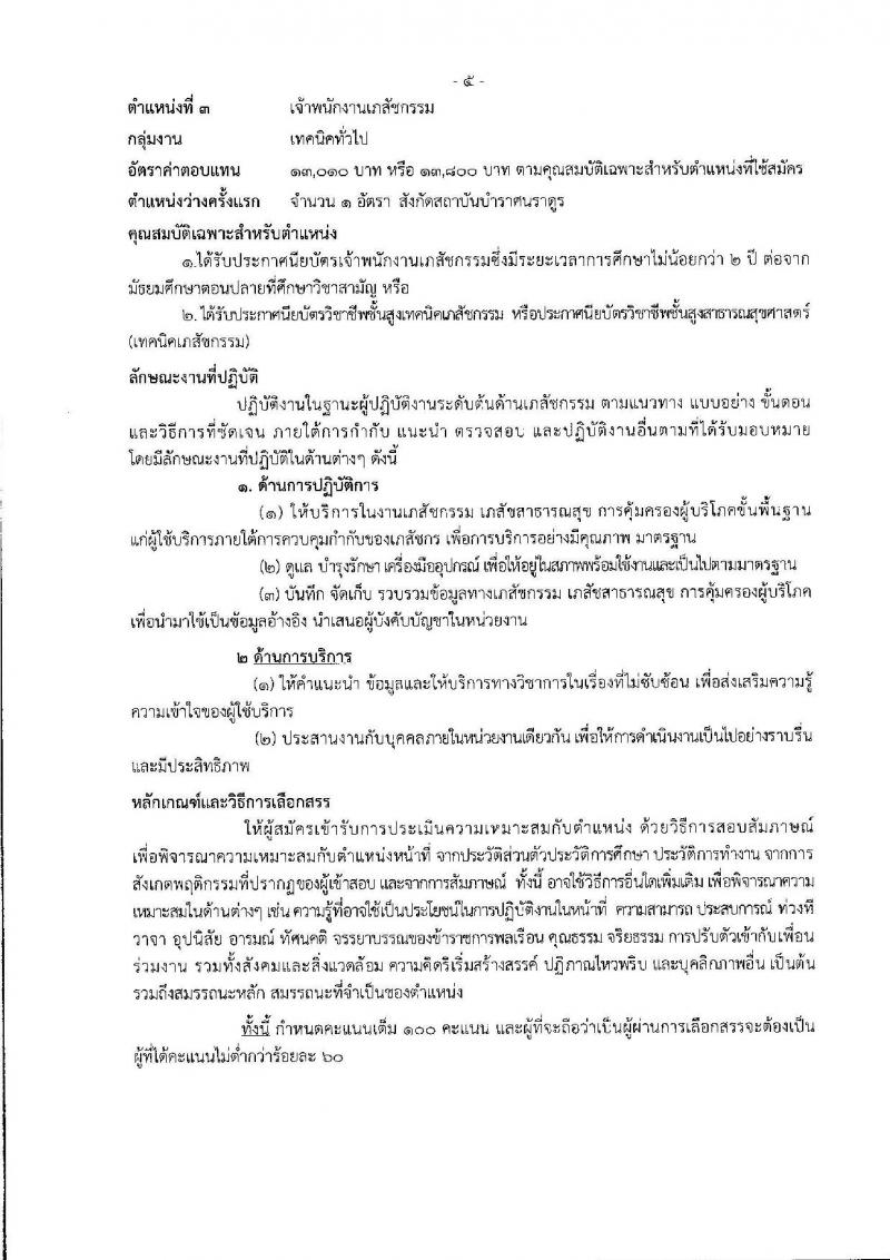 กรมควบคุมโรค ประกาศรับสมัครบุคคลเพื่อเลือกสรรเป็นพนักงานราชการทั่วไป จำนวน 3 ตำแหน่ง 3 อัตรา (วุฒิ ปวส. ป.ตรี) รับสมัครสอบตั้งแต่วันที่ 20-31 ส.ค. 2561