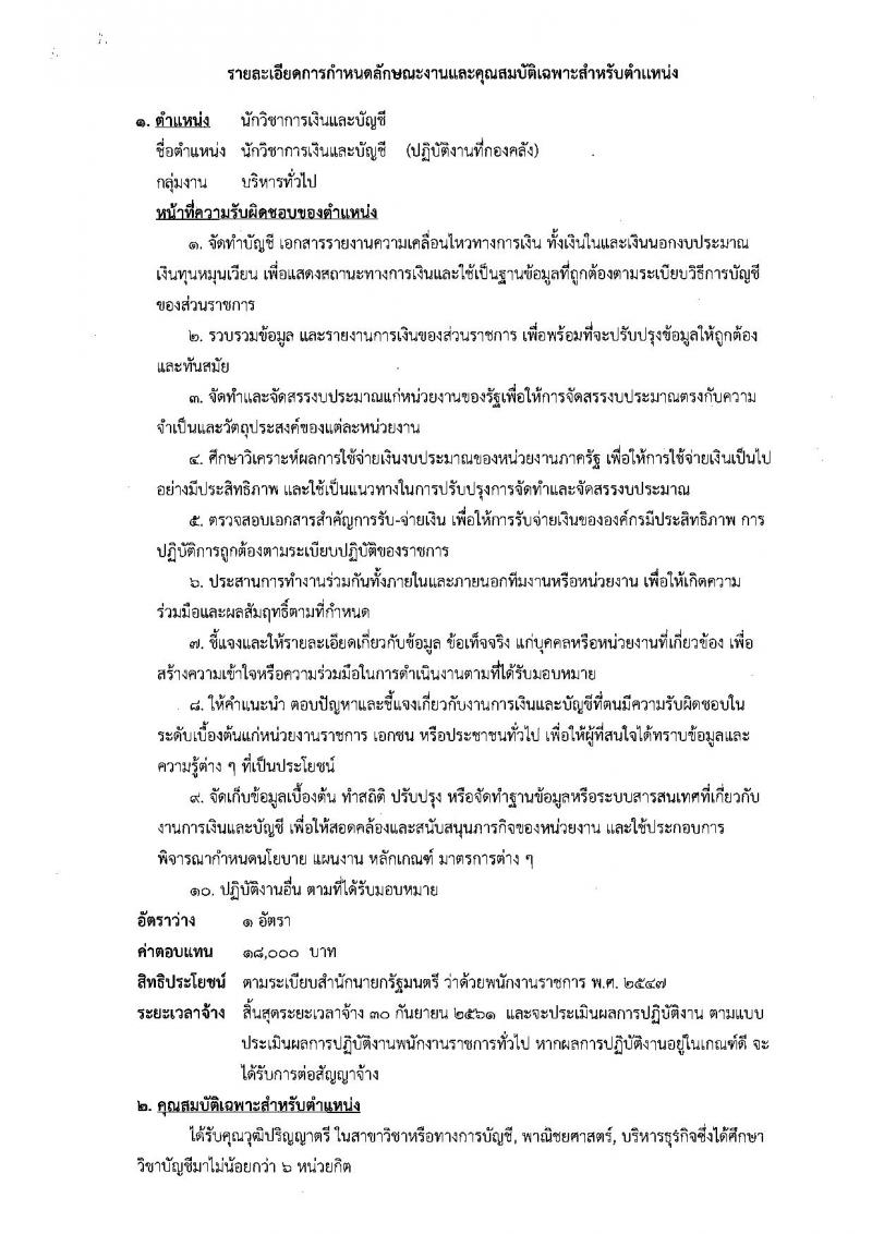 กรมปศุสัตว์ ประกาศรับสมัครสอบเป็นพนักงานราชการทั่วไป จำนวน 2 ตำแหน่ง 2 อัตรา (วุฒิ ปวส. ป.ตรี) รับสมัครสอบตั้งแต่วันที่ 7-15 ส.ค. 2561