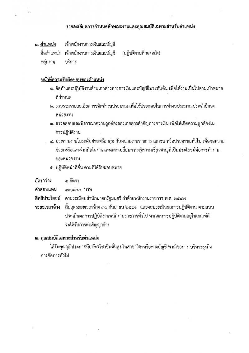 กรมปศุสัตว์ ประกาศรับสมัครสอบเป็นพนักงานราชการทั่วไป จำนวน 2 ตำแหน่ง 2 อัตรา (วุฒิ ปวส. ป.ตรี) รับสมัครสอบตั้งแต่วันที่ 7-15 ส.ค. 2561
