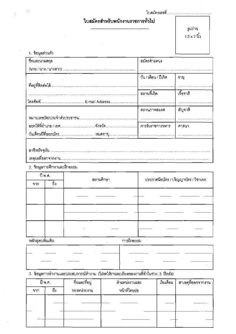 กรมปศุสัตว์ ประกาศรับสมัครสอบเป็นพนักงานราชการทั่วไป จำนวน 2 ตำแหน่ง 2 อัตรา (วุฒิ ปวส. ป.ตรี) รับสมัครสอบตั้งแต่วันที่ 7-15 ส.ค. 2561