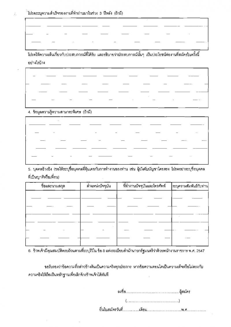 กรมปศุสัตว์ ประกาศรับสมัครสอบเป็นพนักงานราชการทั่วไป จำนวน 2 ตำแหน่ง 2 อัตรา (วุฒิ ปวส. ป.ตรี) รับสมัครสอบตั้งแต่วันที่ 7-15 ส.ค. 2561