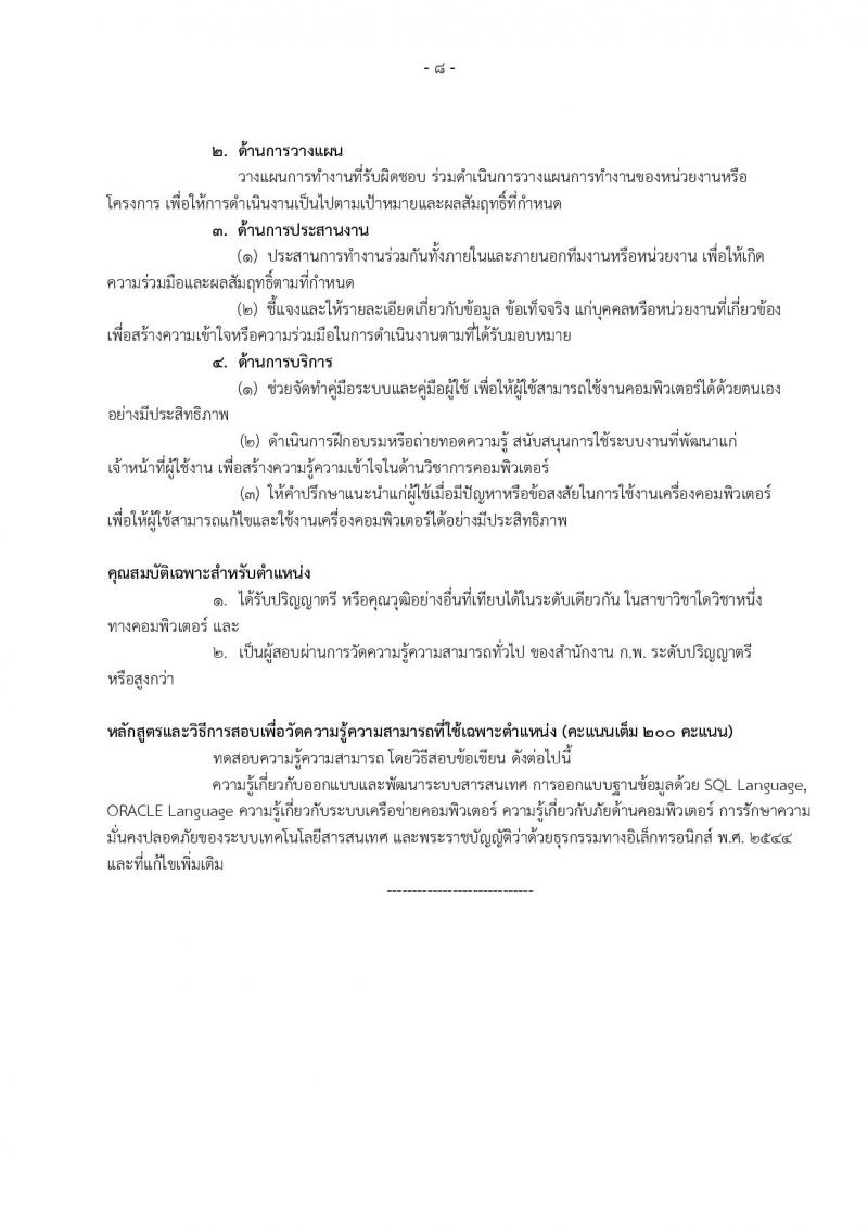 กรมส่งเสริมการเกษตร ประกาศรับสมัครสอบแข่งขันเพื่อบรรจุและแต่งตั้งบุคคลเข้ารับราชการ จำนวน 6 ตำแหน่ง 32 อัตรา (วุฒิ ปวส. ป.ตรี) รับสมัครสอบทางอินเทอร์เน็ต ตั้งแต่วันที่ 24 ส.ค. – 31 ก.ย. 2561