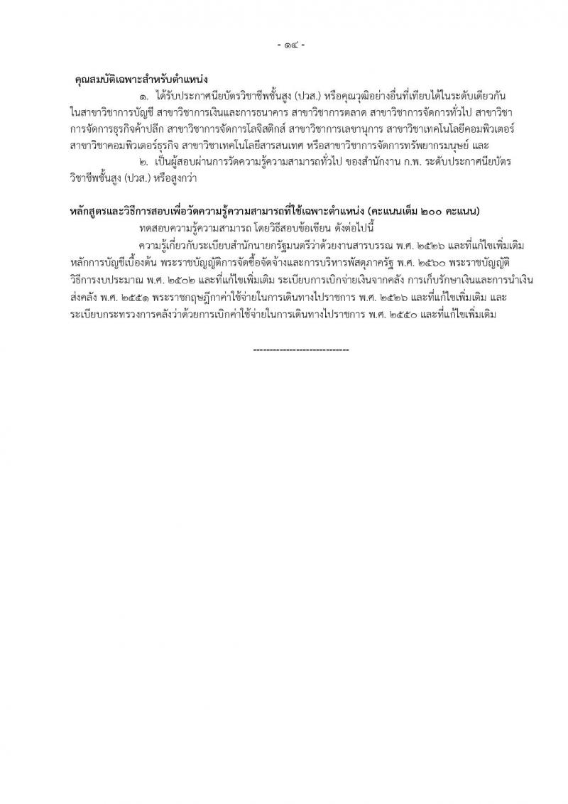 กรมส่งเสริมการเกษตร ประกาศรับสมัครสอบแข่งขันเพื่อบรรจุและแต่งตั้งบุคคลเข้ารับราชการ จำนวน 6 ตำแหน่ง 32 อัตรา (วุฒิ ปวส. ป.ตรี) รับสมัครสอบทางอินเทอร์เน็ต ตั้งแต่วันที่ 24 ส.ค. – 31 ก.ย. 2561